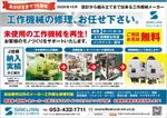 curry-man ()さんの工作機械メーカー　桜井製作所の工作機械修理のチラシへの提案