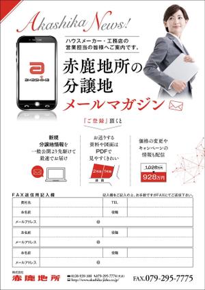 KJ (KJ0601)さんの【不動産】ハウスメーカー営業マン向けメールアドレス募集FAXDMの作成への提案