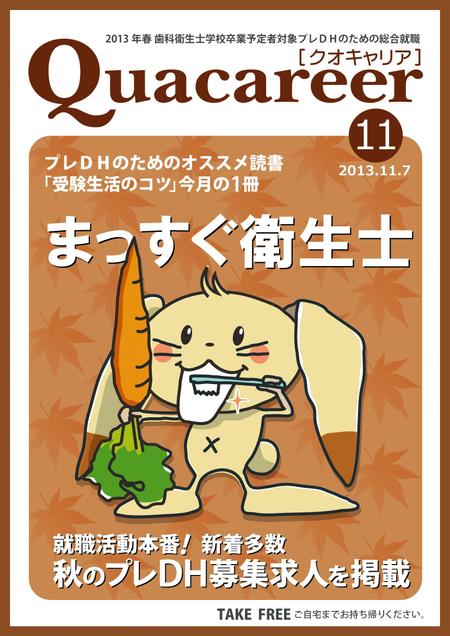 Kogakogaさんの事例 実績 提案 歯科衛生士学生向け求人雑誌の表紙デザイン フリーペーパーという クラウドソーシング ランサーズ