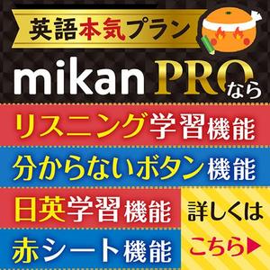 Kyo (kiiro22)さんの【採用個数制限なし】【定期的に依頼予定】300万人が使う英単語アプリmikanでのアプリ内バナー作成への提案