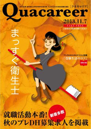さんの歯科衛生士学生向け求人雑誌の表紙デザインへの提案
