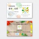 BUTTER GRAPHICS (tsukasa110)さんの野菜生産会社　ベジタブルラボ株式会社の名刺デザインへの提案