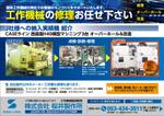 0371_ai (0371_ai)さんの工作機械メーカー　桜井製作所の工作機械修理のチラシへの提案