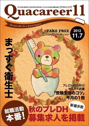 かもとも (kamotomo_001)さんの歯科衛生士学生向け求人雑誌の表紙デザインへの提案