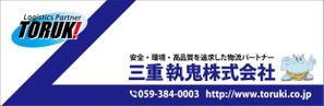 HMkobo (HMkobo)さんの４トントラック　アルミボディ(横面)のデザイン　三重執鬼株式会社（TORUK!）への提案