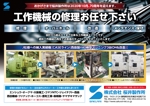 デザインマン (kinotan)さんの工作機械メーカー　桜井製作所の工作機械修理のチラシへの提案