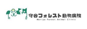 福田　千鶴子 (chii1618)さんの新規開業の動物病院「守谷フォレスト動物病院」のロゴへの提案