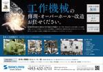 KJ (KJ0601)さんの工作機械メーカー　桜井製作所の工作機械修理のチラシへの提案