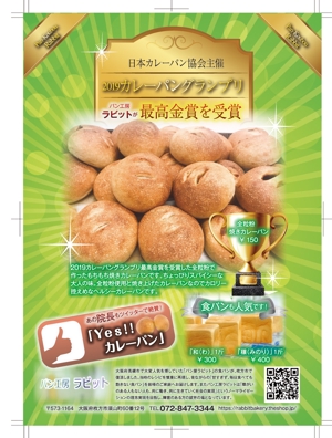 birz (birz)さんのカレーパングランプリ最高金賞を受賞したパン工房ラビットのチラシへの提案