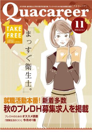 time (time)さんの歯科衛生士学生向け求人雑誌の表紙デザインへの提案