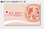 もってけ (motteke_ueda)さんの居酒屋『串かつ　わらべ』の名刺デザインへの提案