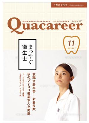 さんの歯科衛生士学生向け求人雑誌の表紙デザインへの提案