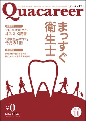 claphandsさんの歯科衛生士学生向け求人雑誌の表紙デザインへの提案