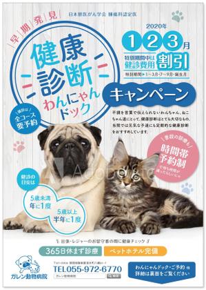 DTPラボラトリ (DTP_LABORATORY)さんの動物病院の健康診断キャンペーンのチラシ・DM作成への提案