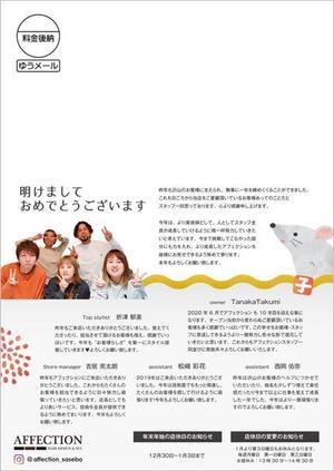 curry-man ()さんの美容室年賀状DMへの提案