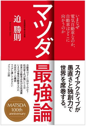 graphicabook (graphicabook)さんの書籍のカバーデザイン　（一般書、自動車関連、ビジネス関連）への提案