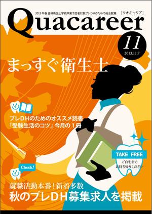 subaru_123さんの歯科衛生士学生向け求人雑誌の表紙デザインへの提案