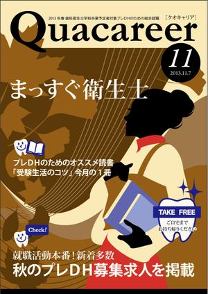 subaru_123さんの歯科衛生士学生向け求人雑誌の表紙デザインへの提案