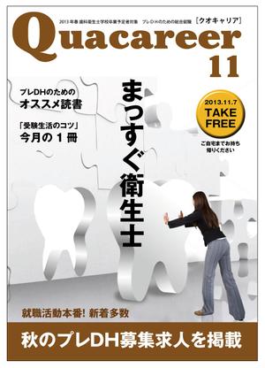 AlecDesign (AlecDesign)さんの歯科衛生士学生向け求人雑誌の表紙デザインへの提案