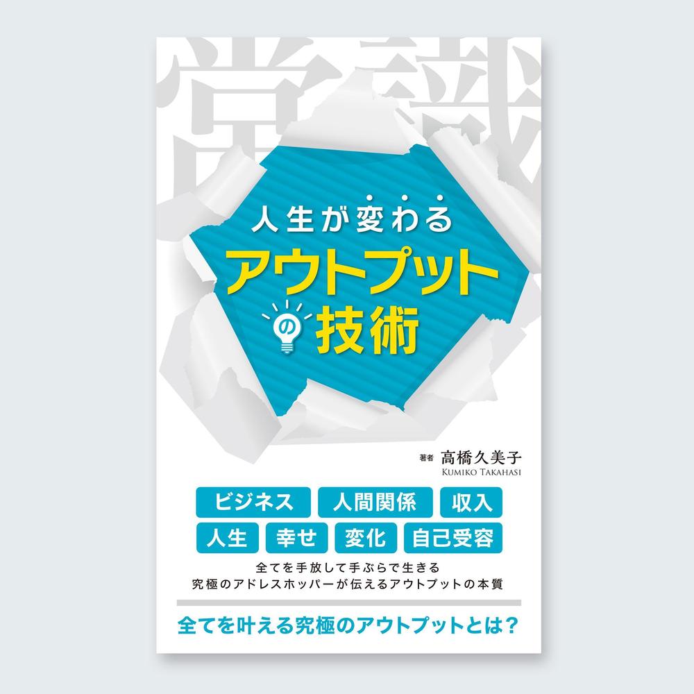 電子書籍のブックデザインをお願いします