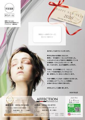 d:tOsh (Hapio)さんの美容室年賀状DMへの提案