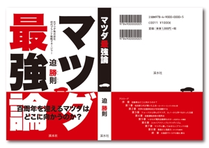 尾野森生 ()さんの書籍のカバーデザイン　（一般書、自動車関連、ビジネス関連）への提案