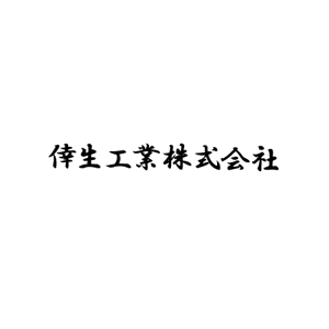 ASAHI OKABE ｜ ao (a930_98)さんの倖生工業株式会社の社名ロゴへの提案