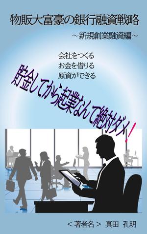関　和幸 (vasawork)さんの電子書籍の表紙デザイン（参加賞あり）への提案