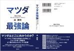 Graphic Design (Studio-M)さんの書籍のカバーデザイン　（一般書、自動車関連、ビジネス関連）への提案