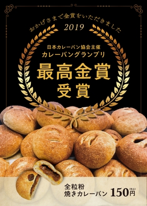 松尾やす子 (yasutangle31)さんのカレーパングランプリ最高金賞を受賞したパン工房ラビットのチラシへの提案