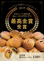 松尾やす子 (yasutangle31)さんのカレーパングランプリ最高金賞を受賞したパン工房ラビットのチラシへの提案