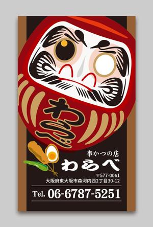 AD-Y (AD-Y)さんの居酒屋『串かつ　わらべ』の名刺デザインへの提案