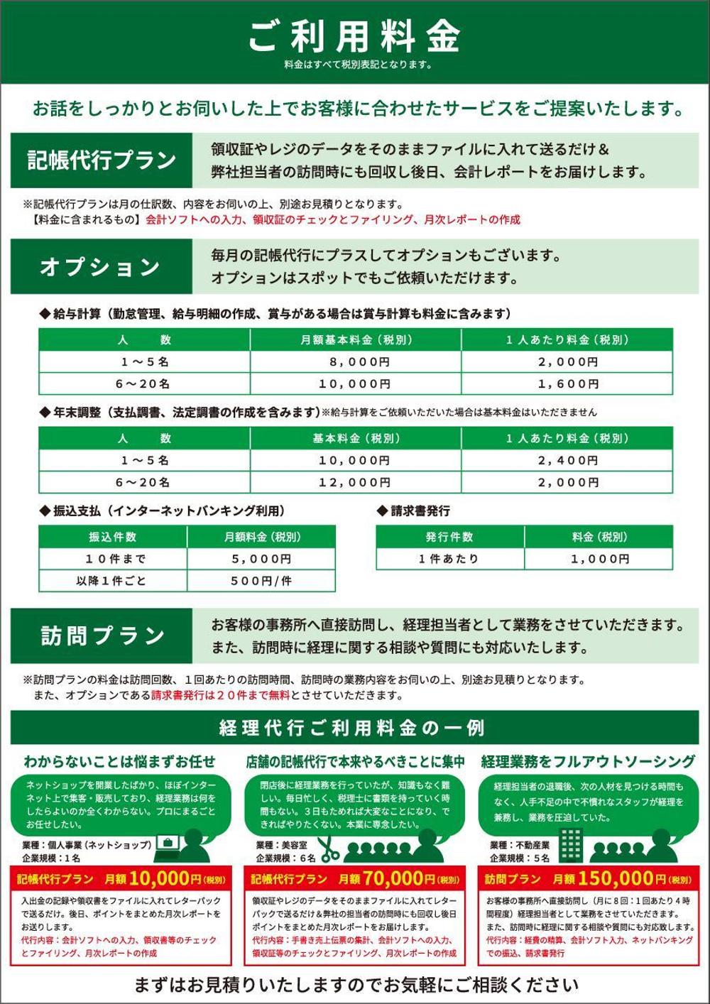 経理事務代行会社のチラシ作成