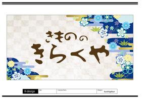K-Design (kurohigekun)さんの着物屋さんの看板デザインへの提案