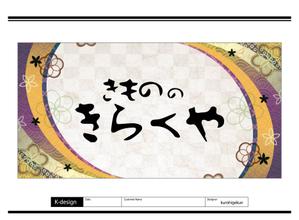 K-Design (kurohigekun)さんの着物屋さんの看板デザインへの提案