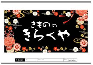 K-Design (kurohigekun)さんの着物屋さんの看板デザインへの提案