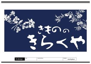 K-Design (kurohigekun)さんの着物屋さんの看板デザインへの提案