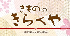 yoshidada (yoshidada)さんの着物屋さんの看板デザインへの提案