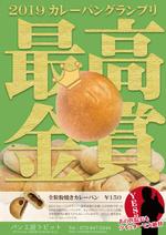 デザイン日和 (wisdom_book)さんのカレーパングランプリ最高金賞を受賞したパン工房ラビットのチラシへの提案