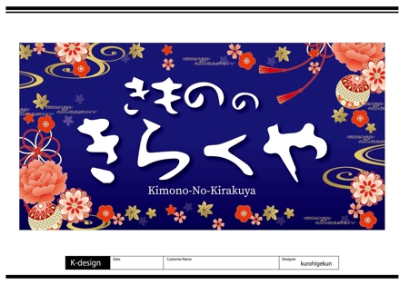 K-Design (kurohigekun)さんの着物屋さんの看板デザインへの提案