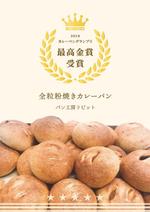 Kinoshita (kinoshita_la)さんのカレーパングランプリ最高金賞を受賞したパン工房ラビットのチラシへの提案