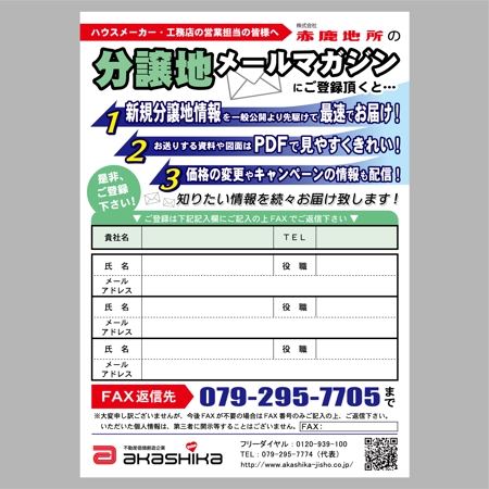 shimo_79 (shimo_79)さんの【不動産】ハウスメーカー営業マン向けメールアドレス募集FAXDMの作成への提案