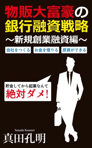 鈴木6666 ()さんの電子書籍の表紙デザイン（参加賞あり）への提案