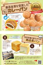 Y_Shimomura (pinkpanserr)さんのカレーパングランプリ最高金賞を受賞したパン工房ラビットのチラシへの提案