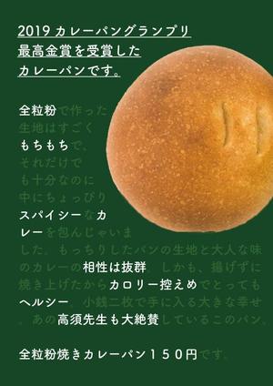 oyake (oyake)さんのカレーパングランプリ最高金賞を受賞したパン工房ラビットのチラシへの提案