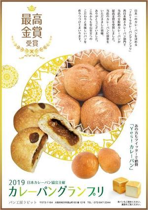curry-man ()さんのカレーパングランプリ最高金賞を受賞したパン工房ラビットのチラシへの提案