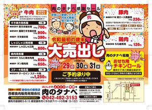マツバラ　シゲタカ (daigoworks)さんの精肉店の歳末売り出しチラシデザイン作成の依頼への提案