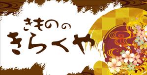 Y.design (yamashita-design)さんの着物屋さんの看板デザインへの提案