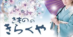Y.design (yamashita-design)さんの着物屋さんの看板デザインへの提案