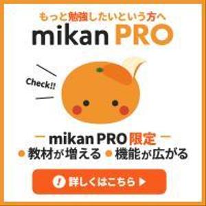 aine (aine)さんの【採用個数制限なし】【定期的に依頼予定】300万人が使う英単語アプリmikanでのアプリ内バナー作成への提案